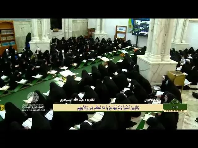 ⁣الختمة القرآنية الرمضانية || الجزء العاشر || العتبة العلوية المقدسة 1436هـ