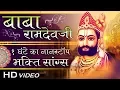 Download Lagu Non Stop Baba Ramdevji Bhajan | Baba Ramdevji Aarti | Super Hit Rajasthani Bhajan | Full Video
