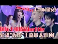 Download Lagu 王嘉尔和泰国选手土味情话battle！泰式冷笑话把王嘉尔土到大叫保安！| 创造营亚洲 CHUANG ASIA  创造营 选秀 综艺 wetv