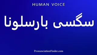 How To Pronounce Barcelona Sex 