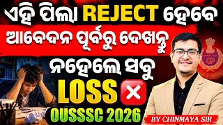 OUSSSC ଫର୍ମ Apply ପୂର୍ବରୁ ଦେଖନ୍ତୁ ନହେଲେ ସବୁ Loss | Odisha Police Medical Eligibility | Chinmaya Sir