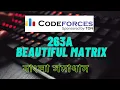 A Beautiful Matrix Beautiful Matrix C Bangla Solution