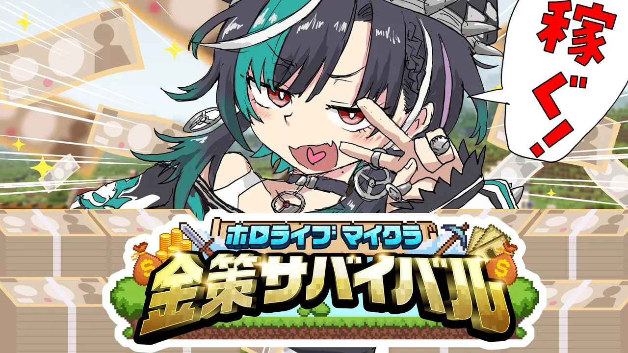 【 Minecraft 】#ホロ金策サバイバル お金稼ぎするぞ～～～～！！！　【#輪堂千速 / #hololivedev_is  #FLOWGLOW 】