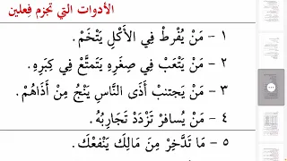 زينة النحو الواضح أدوات تجزم فعلين ٣١٥ 