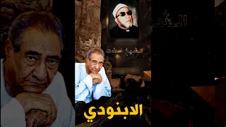 اضحك مع الشيخ كشك والشاعر الابنودي واغنية تحت الشجر يا وهيبة في السجن 