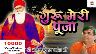 guru meri puja guru govind latest bhajan 2018 newbhajan2019