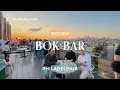 Bok Bar in Philadelphia - Review