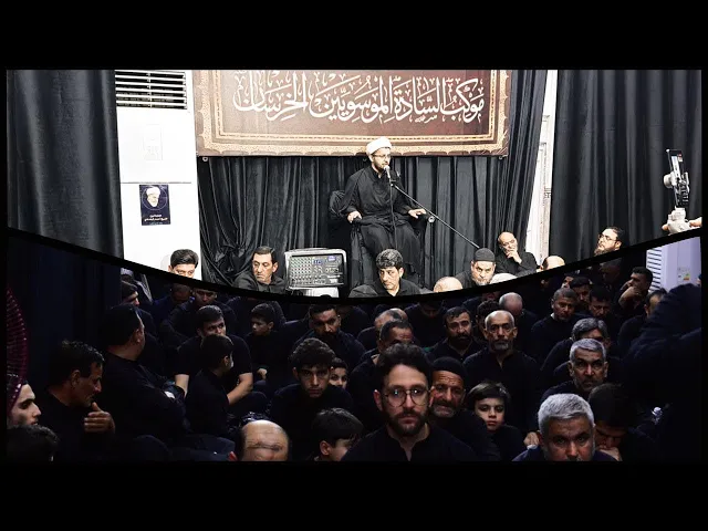 ⁣مجلس عزاء الحسين عليه السلام ليلة ٤ محرم ١٤٤٦هـ | موكب السادة الموسويين الخرسان | الشيخ كرار الدجيلي
