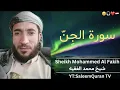 Download Lagu Surah Al Jinn | Sheikh Mohammed Al Fakih🇾🇪🤲