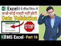 Data Validation Data Validation in Excel Excel Tutorial Part 16