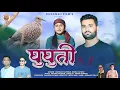 Download Lagu Ghughuti New Latest Song: Kirparam Kunwar, Beena Panwar : Music : Prabhu Panwar2025