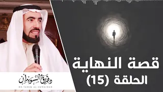 عيسى عليه السلام ويأجوج ومأجوج د طارق السويدان  عيسى عليه السلام ويأجوج ومأجوج د طارق السويدان