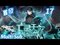 Download Lagu 【New】【Multi Sub】Necrotic Cataclysm: Million-Bone Tide  EP17 #anime #animation