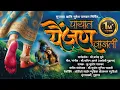 Download Lagu पायात पैंजण वाजती | Payat Painjan Vajati | सुयोग पानकर | सचिन आगरे | Marathi Lokgeet |MarathiSong