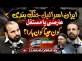 Download Lagu Iran-Israel Ceasefire : Temporary or Permanent Who Won \u0026 Who Lost? | Ep #467 #podcast