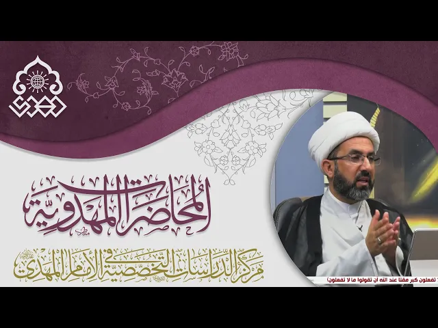 مصادر القضية المهدوية - الشيخ حسين عبد الرضا الأسدي