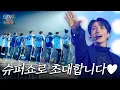 Download Lagu ❮슈퍼쇼10❯ 끝까지 몰아보기💙