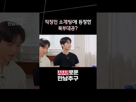소개팅에 북부대공 등장? #사사로운만남추구