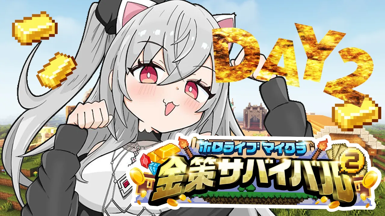 【 #ホロ金策サバイバル2 】ねねちハウスから参加っ！二日目！錬金はうまいままか・？【ホロライブ DEV_IS 響咲リオナ】