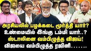 தமிழ் சினிமாவால் சீ்ர் அழியும் தமிழ்நாடு அரசியல்|Jailer 2||Rajini||Vijay||Stalin||Jr Anbu|Thiru|