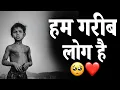 Download Lagu हम गरीब लोग है साहब || Garib Status|| Garib Ka Pyar || Garib Sad Status ||Garibi Sad Shayari Video MP3