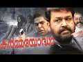 Download Lagu Karmayodha Malayalam Full Movie 2012 | Mohanlal | Full HD | Action Thriller | Asha Sharath | Mukesh