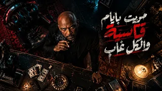 مريت بايام قاسية والكل غاب  اتظلمت من الدنيا  الخال بيكاسو                                          دندنها