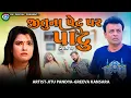 Lagu જીતુના પેટ પર પાટુ || JITU NA PET PAR PAATU || Jitu Mangu || DK || Comedy || 2025