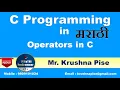 Lecture 8 - Operators in C Programming Marathi Krushna Pise