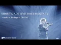 蒼井翔太 / LIVE DOCUMENTARY ～make a Collage～ ダイジェスト