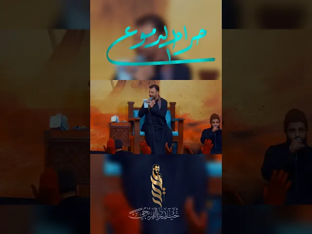 ⁣صراط الدموع _ حيدر الفريجي _ كلمات محمد تقي البهادلي _ موكب سيوف المهدي #حيدر_الفريجي
