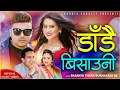 Download Lagu Dadai Bishauni - Basanta Thapa, Purnakala BC ft. Durgesh Thapa and Ranjita Gurung