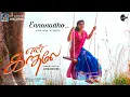 Download Lagu En Kadhale - Ennanadho Edhanadho Lyrical | Shweta Mohan | Jayalakshmi | Sandy Sandellow | Chandru