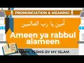 Download Lagu Ameen ya rabbul alameen (Meaning and Pronunciation) - Islamic Terms