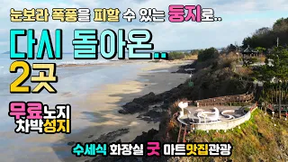 부안 변산해수욕장 격포항 차박 금지 현수막이 사라지고 안락한 둥지로 돌아온 2곳 바다낚시 천국 해루질성지 울창한 해변 송림 숲, 이국적인 항구, 캠핑카 차박노지, 썸네일