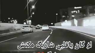 حسن الاسمر لو كان يا قلبي شاريك مكنش جرح فيك دندنها