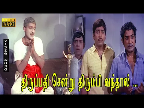 Tirupathi Sendru Thirumbi Vandhal - YouTube