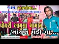 Download Lagu પોયરી આમુસા ગામમ નાચાણ પડી વા...|Letest Holi special New timli |Super Star band | Timli kinng Surdas