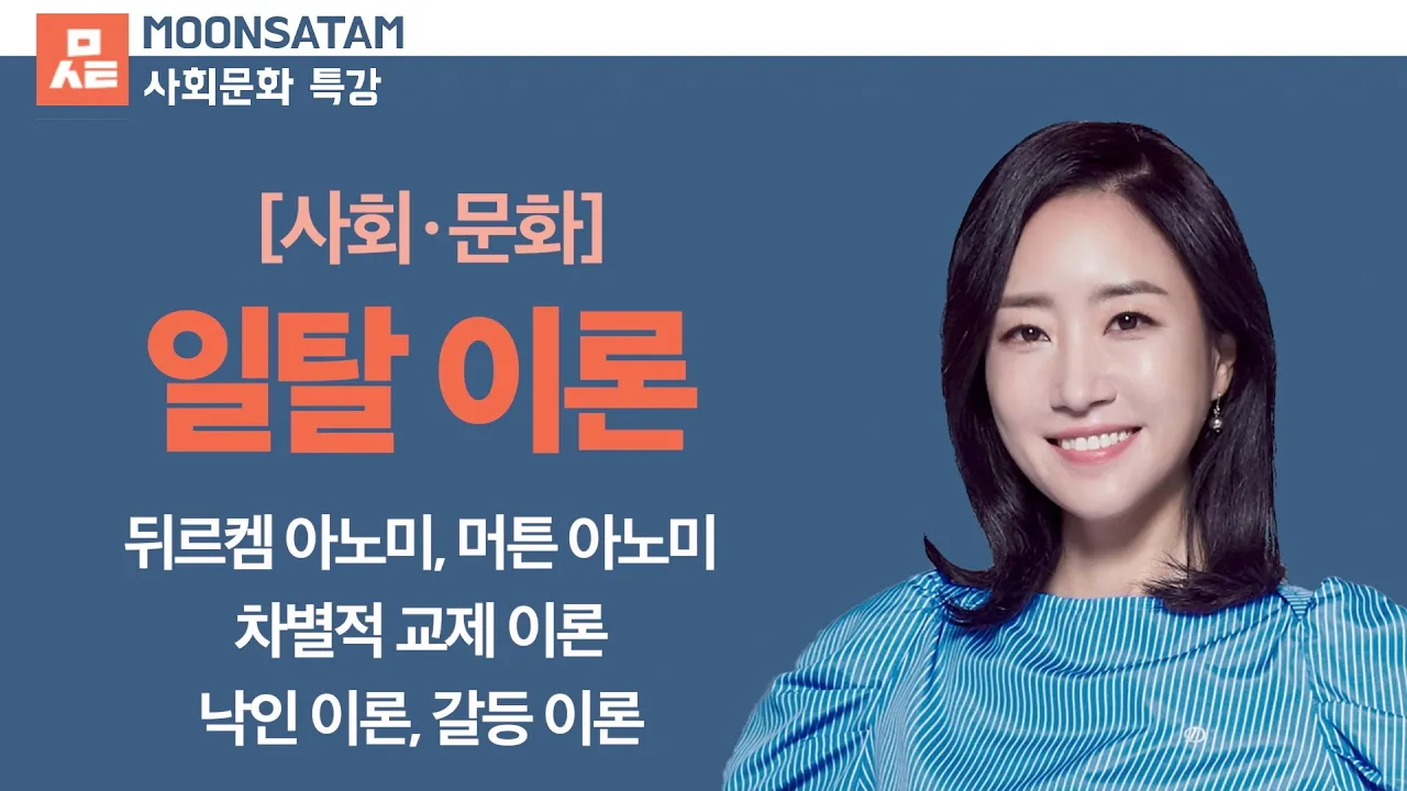 일탈이론 총정리 - 개념,엑셀표,문제풀이