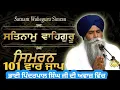 Lagu Satnam waheguru bhai pinderpal singh ji । ਸਿਮਰਨ ਭਾਈ ਪਿੰਦਰਪਾਲ ਸਿੰਘ ਜੀ ਦੀ ਅਵਾਜ਼ ਵਿੱਚ । #gurbani