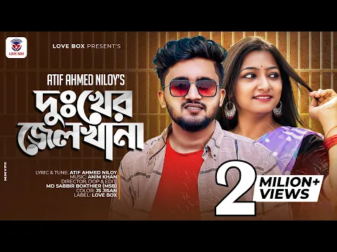 Download MP3 Dukher Jelkhana || দুঃখের জেলখানা || New song 2021 || Atif Ahmed Niloy || Love Box