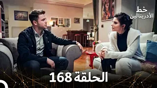 العهد الحلقة 168 مدبلج 