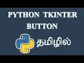 How to Create a Button in Python Tkinter Tamil