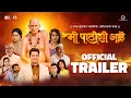 Download Lagu Mi Pathishi Ahe - Official Trailer | Releasing On 4th April | Marathi Movie 2025