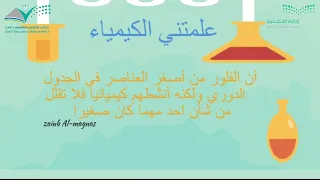 مونتاج اسبوع الكيمياء دندنها