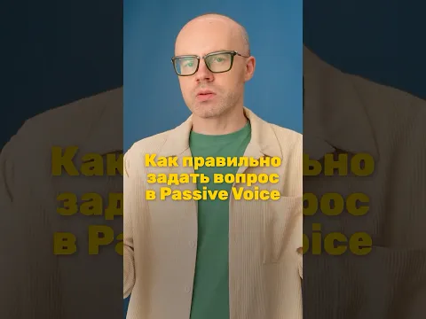 Как задавать вопросы на английском без ошибок? | Изучаем английский