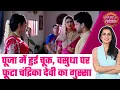 Download Lagu Vasudha: 😱Chandrika Devi ने Vasudha को लगाई डांट, Sarika की साजिश पड़ी भारी #sbs