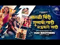 Download Lagu Kaali Bindi X Gulabi Sadi X Nauvari Sadi Pahije | 150 Banger | H2O BROTHERS | Sanju Rathod Mixtape