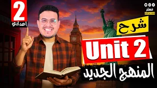 شرح قواعد Unit 2 انجليزي تانيه اعدادي 2026 المنهج الجديد أفكار جامده My Digital Footprint 