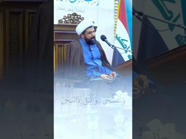 ⁣سورة الضحى بالطريقة العراقية - الشيخ ميثم التمار - البصرة مدينة القرنة #ميثم_التمار #القرآن_الكريم